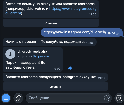 Диалог с ботом в Telegram: пользователь отправляет ссылку на аккаунт, бот присылает Excel-файл с Reels